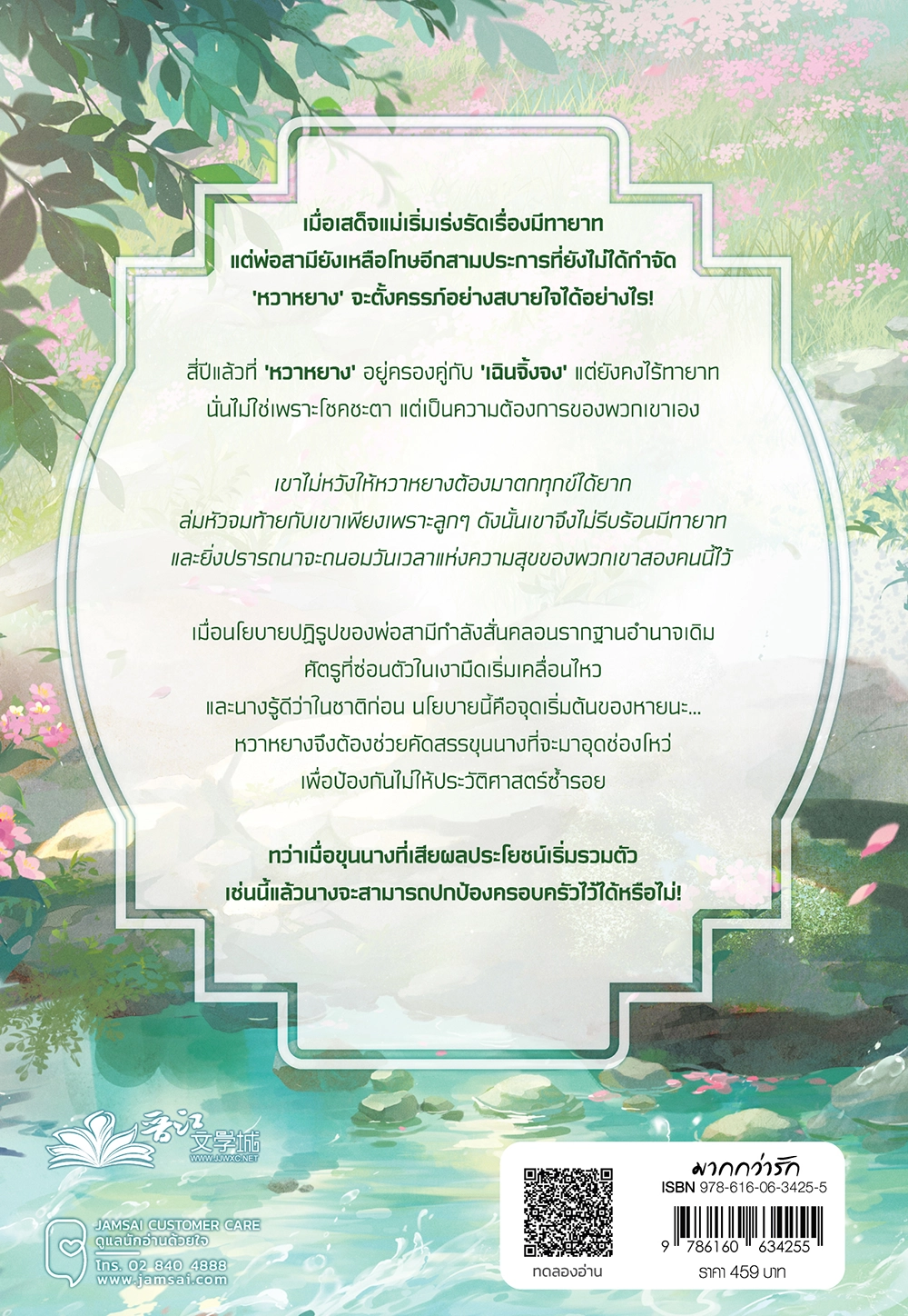 ชาตินี้ข้าจะรักท่านให้มาก เล่ม 5